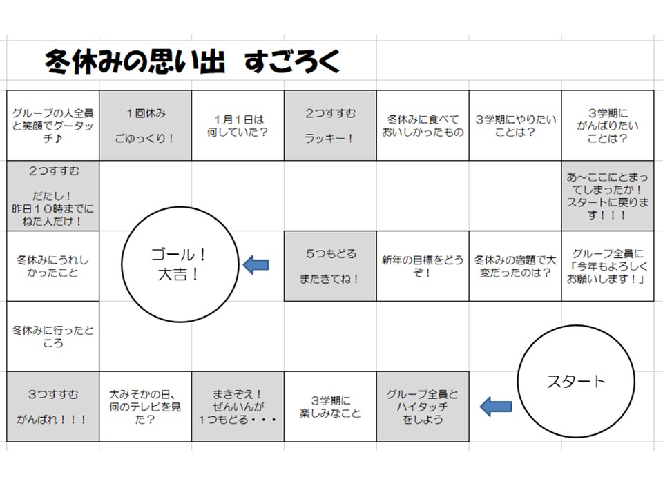 ミニゲーム 冬休みすごろく うー先生の引き出し