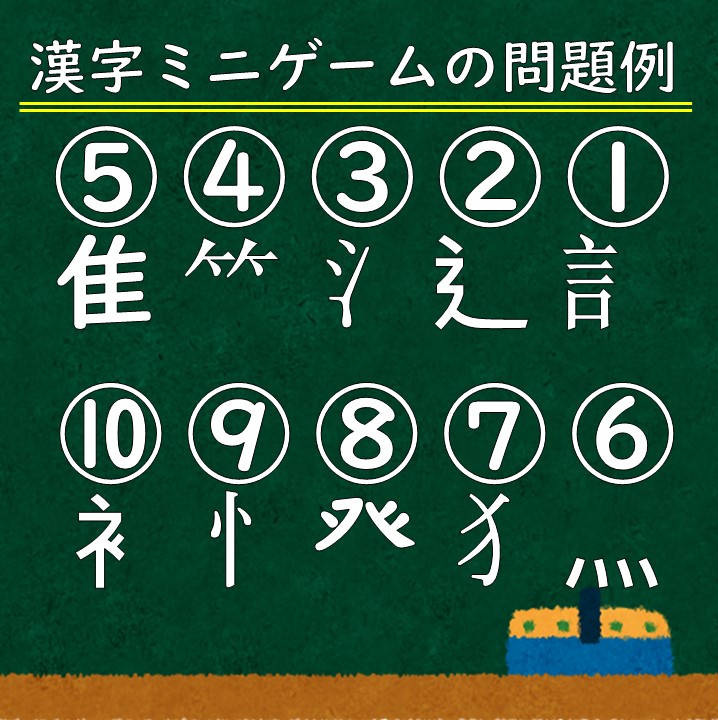 漢字ミニゲーム 部首あて うー先生の引き出し