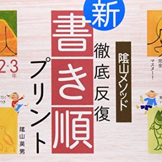 小学校６年間の間違えやすい漢字の書き順を１枚のプリントに 地獄の書き順プリント Ver 1 うー先生の引き出し